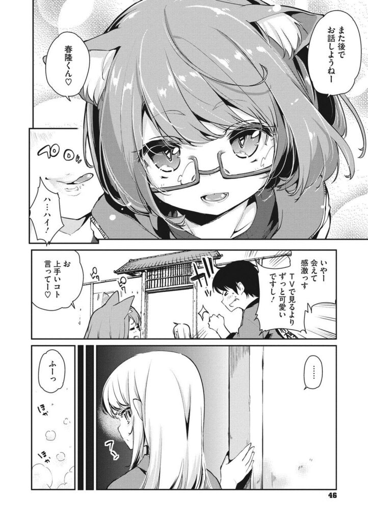 【エロ漫画】人間の男と求め合うようにイチャラブセックスし続けるケモ耳ロリ少女…彼に従順な彼女はパイズリやフェラでご奉仕した後、中出しイチャラブセックス【アズマサワヨシ：あやかし館へようこそ！】
