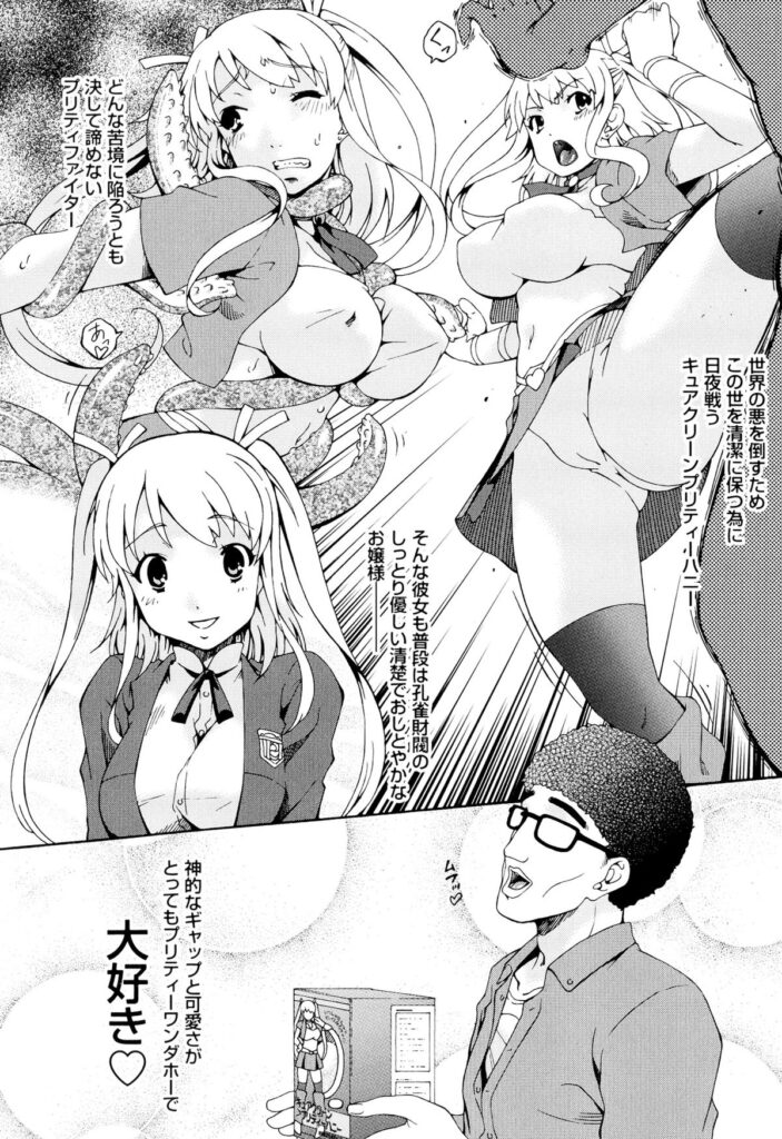 【エロ漫画】お風呂でフィギュア入り入浴剤の中から現れた二次元魔法少女…驚き喜ぶ家主のオタク男に即クンニされて興奮しまくり、強制中出し初セックスで処女喪失【唄飛鳥：悶々ボール】