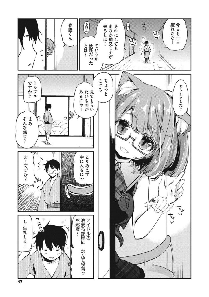 【エロ漫画】人間の男と求め合うようにイチャラブセックスし続けるケモ耳ロリ少女…彼に従順な彼女はパイズリやフェラでご奉仕した後、中出しイチャラブセックス【アズマサワヨシ：あやかし館へようこそ！】