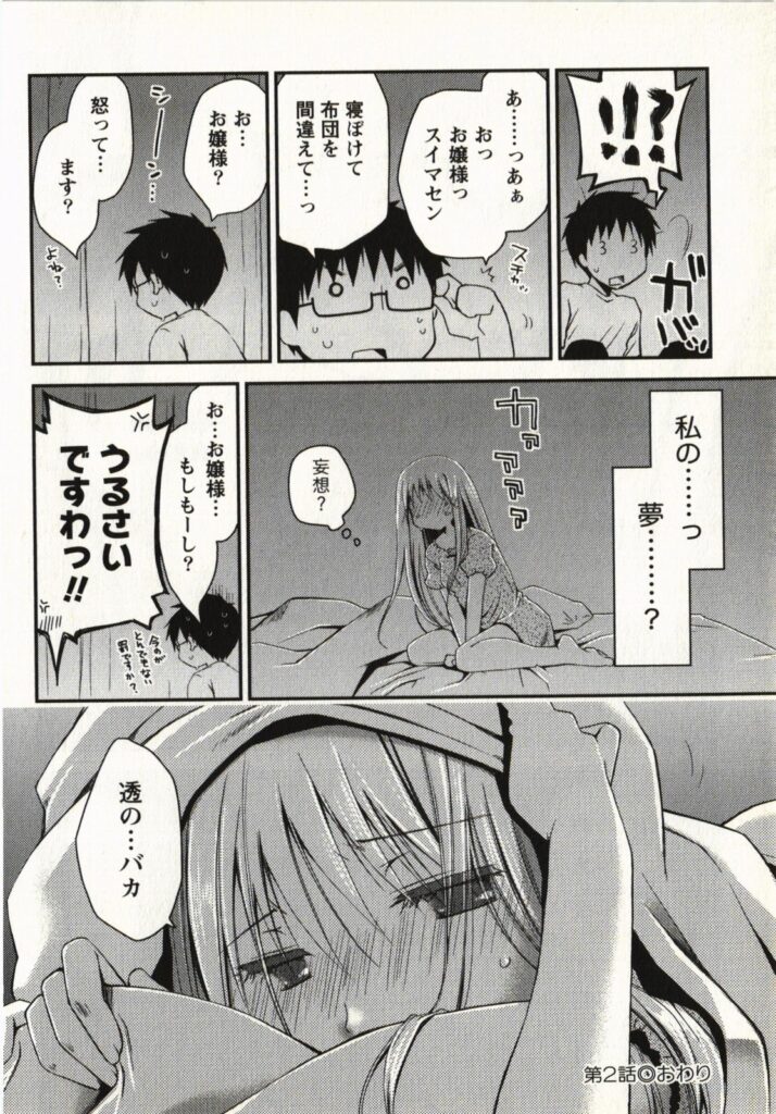 【エロ漫画】使用人に告白されてイチャラブセックスしちゃうお嬢様…騎乗位やバックで生ハメ中出しセックスで絶頂アクメ堕ちしちゃう【ぽんこつわーくす：カーテンの向こう側】