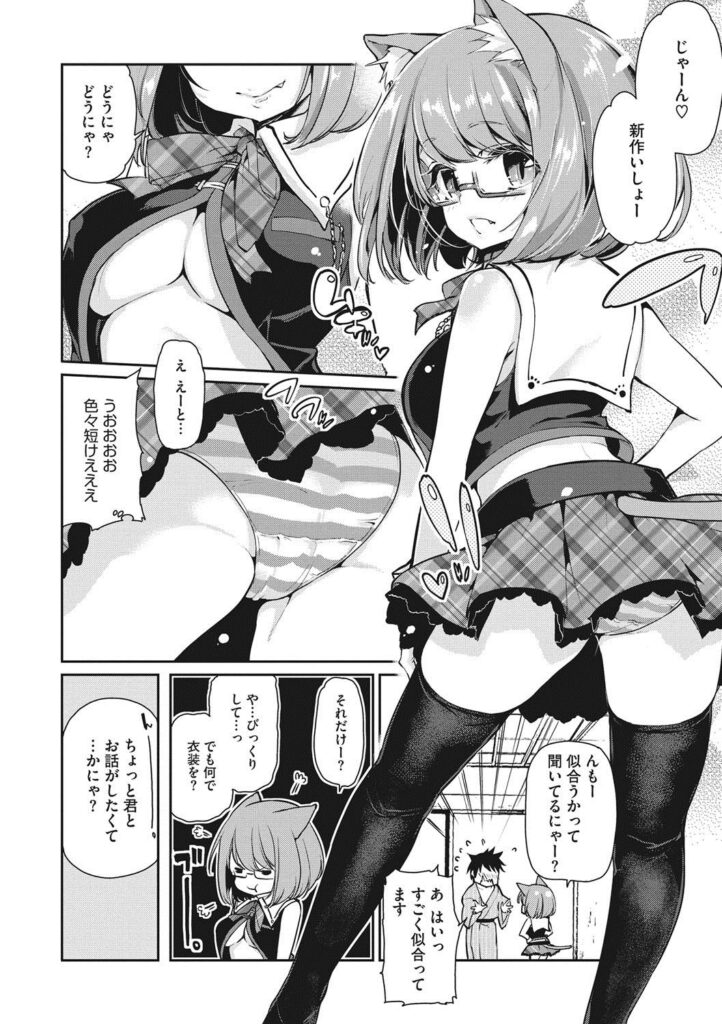 【エロ漫画】人間の男と求め合うようにイチャラブセックスし続けるケモ耳ロリ少女…彼に従順な彼女はパイズリやフェラでご奉仕した後、中出しイチャラブセックス【アズマサワヨシ：あやかし館へようこそ！】