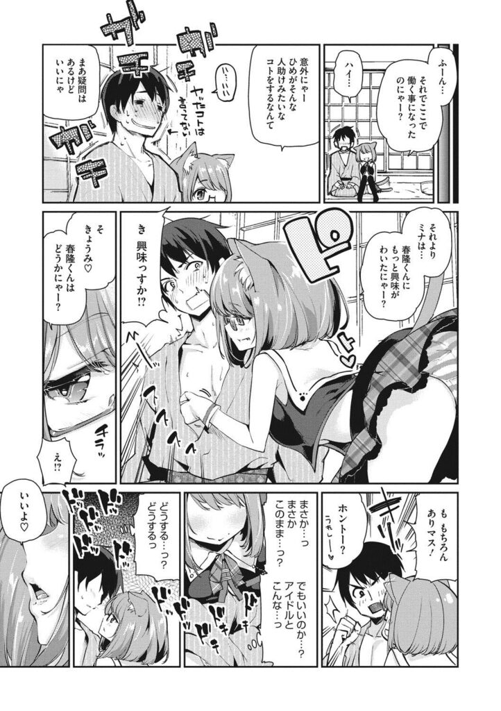 【エロ漫画】人間の男と求め合うようにイチャラブセックスし続けるケモ耳ロリ少女…彼に従順な彼女はパイズリやフェラでご奉仕した後、中出しイチャラブセックス【アズマサワヨシ：あやかし館へようこそ！】