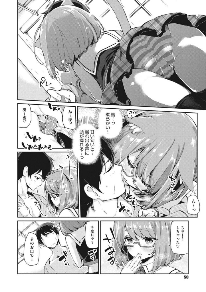 【エロ漫画】人間の男と求め合うようにイチャラブセックスし続けるケモ耳ロリ少女…彼に従順な彼女はパイズリやフェラでご奉仕した後、中出しイチャラブセックス【アズマサワヨシ：あやかし館へようこそ！】