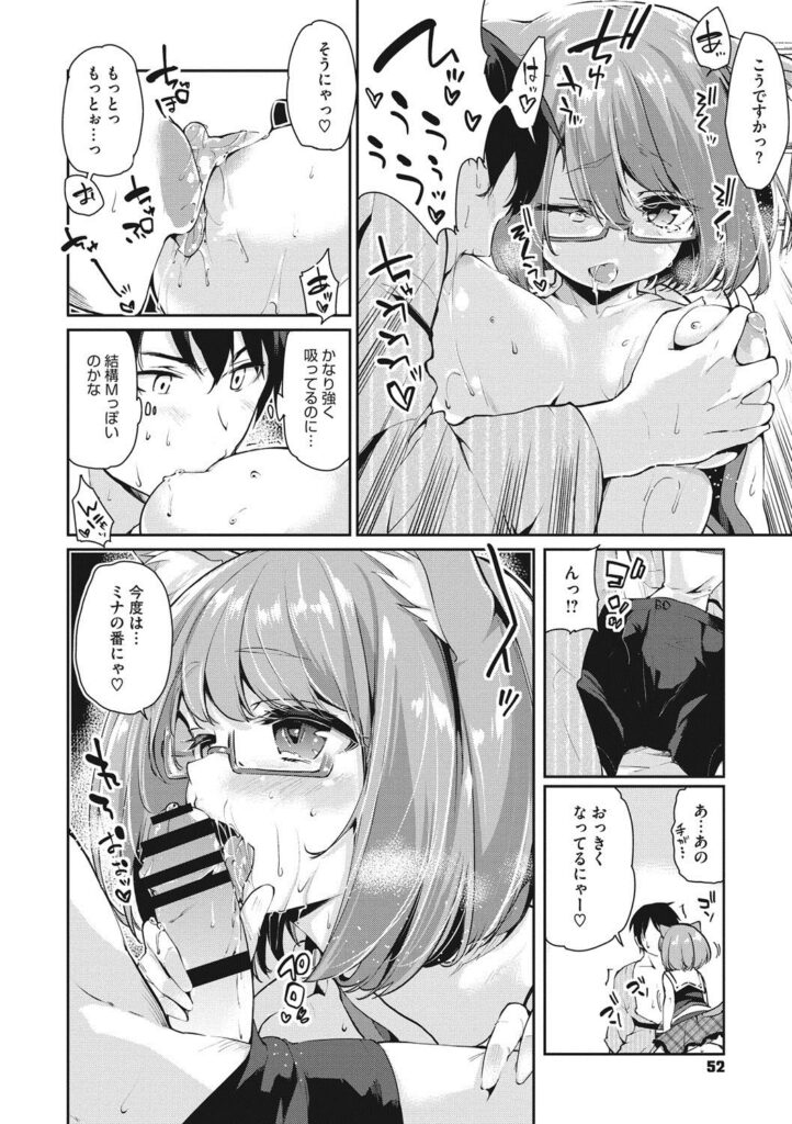 【エロ漫画】人間の男と求め合うようにイチャラブセックスし続けるケモ耳ロリ少女…彼に従順な彼女はパイズリやフェラでご奉仕した後、中出しイチャラブセックス【アズマサワヨシ：あやかし館へようこそ！】