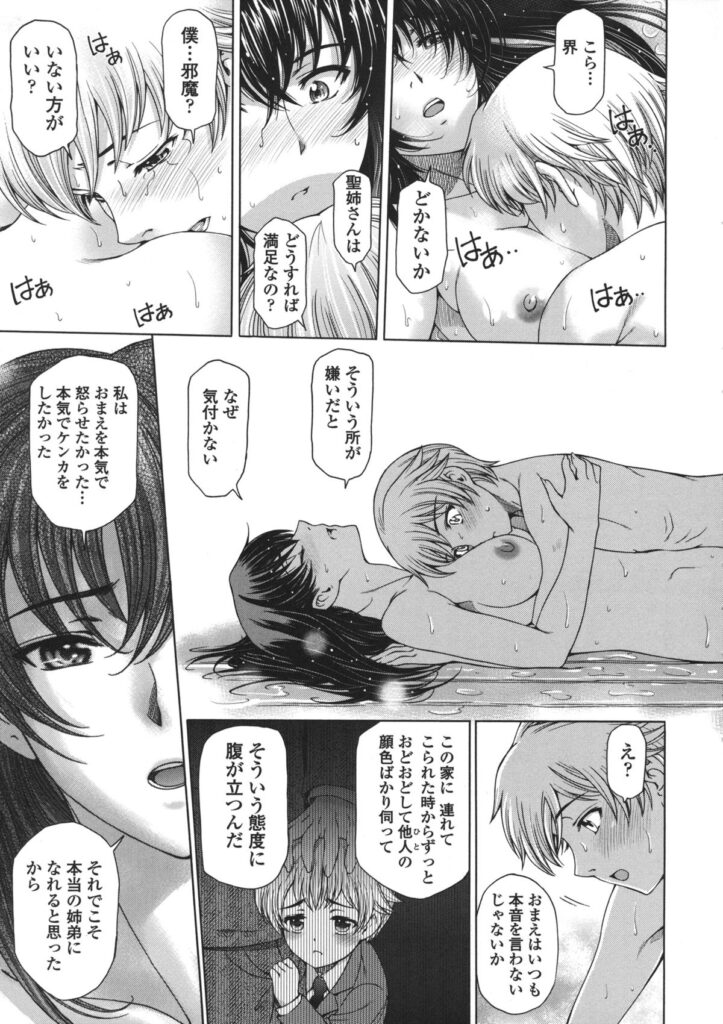 【エロ漫画】ドSのモデル姉貴に無理やり一緒に入浴させられたショタがお風呂場で逆レイプされて生即ハメで中出ししちゃう【瀬奈陽太郎：姉はショタを好きになる】