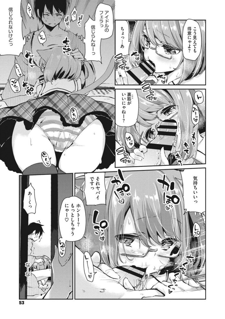 【エロ漫画】人間の男と求め合うようにイチャラブセックスし続けるケモ耳ロリ少女…彼に従順な彼女はパイズリやフェラでご奉仕した後、中出しイチャラブセックス【アズマサワヨシ：あやかし館へようこそ！】