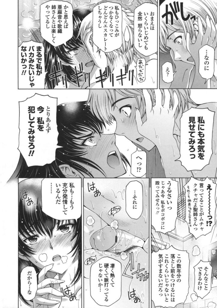 【エロ漫画】ドSのモデル姉貴に無理やり一緒に入浴させられたショタがお風呂場で逆レイプされて生即ハメで中出ししちゃう【瀬奈陽太郎：姉はショタを好きになる】