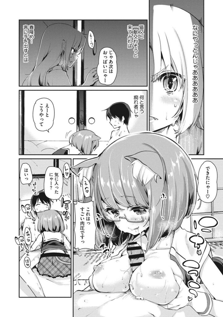 【エロ漫画】人間の男と求め合うようにイチャラブセックスし続けるケモ耳ロリ少女…彼に従順な彼女はパイズリやフェラでご奉仕した後、中出しイチャラブセックス【アズマサワヨシ：あやかし館へようこそ！】
