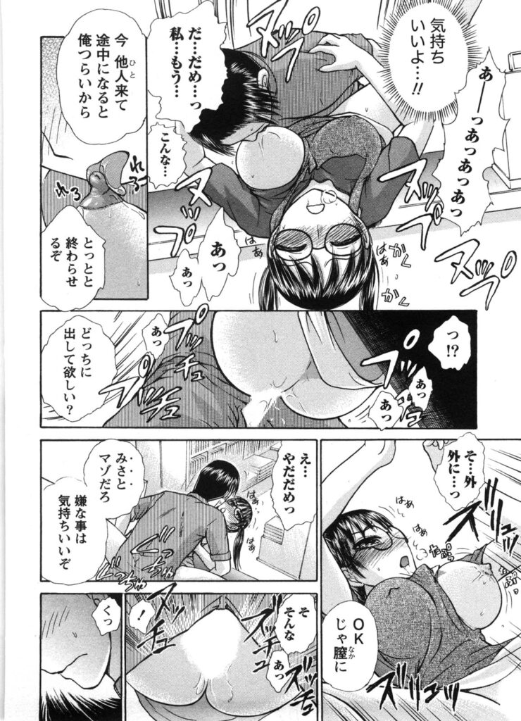 【エロ漫画】接客中に犯されちゃう巨乳のお姉さん…バックで生ハメ中出しイチャラブセックスしちゃう【綾坂みつね：本屋でライブ】
