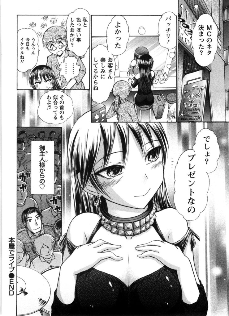 【エロ漫画】接客中に犯されちゃう巨乳のお姉さん…バックで生ハメ中出しイチャラブセックスしちゃう【綾坂みつね：本屋でライブ】
