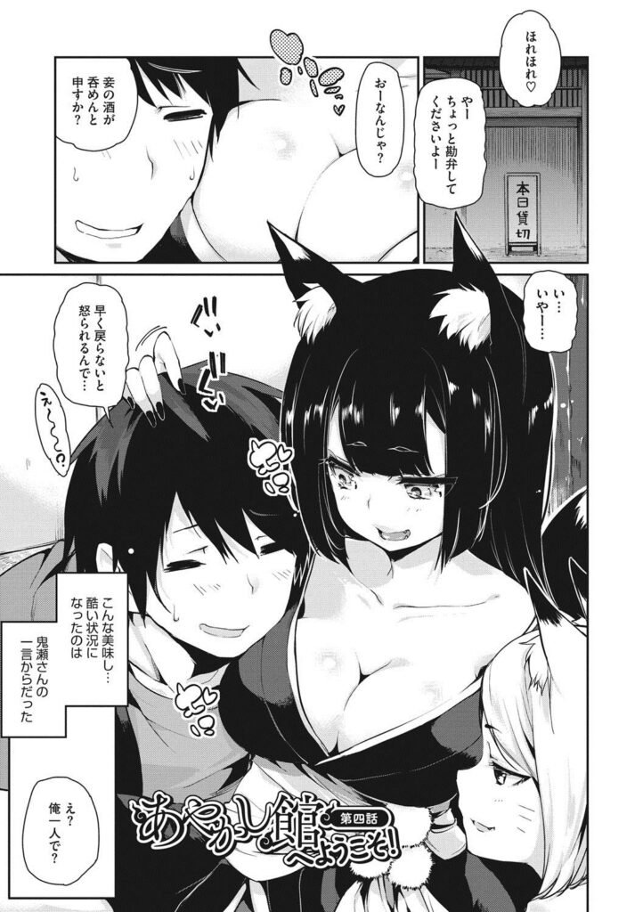 【エロ漫画】人間の男を取り合ってハーレムエッチしまくるあやかし少女たち。発情の止まらない彼女たちは彼の絶倫チンポをフェラや手コキなどをした挙げ句、中出しハメさせる！【アズマサワヨシ：あやかし館へようこそ】