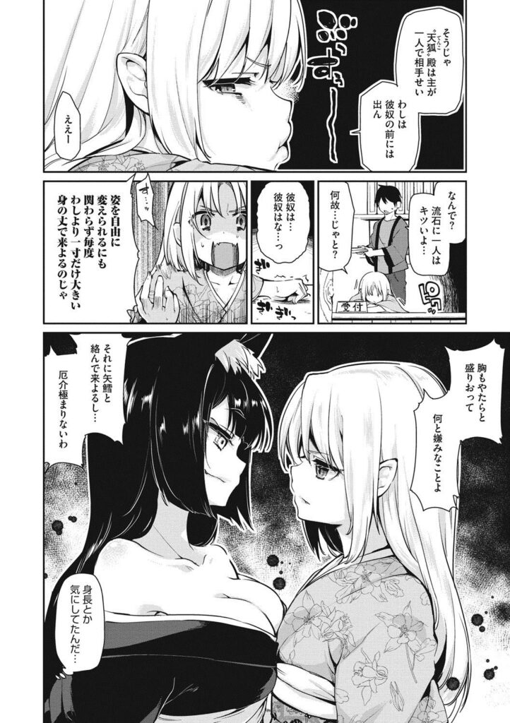 【エロ漫画】人間の男を取り合ってハーレムエッチしまくるあやかし少女たち。発情の止まらない彼女たちは彼の絶倫チンポをフェラや手コキなどをした挙げ句、中出しハメさせる！【アズマサワヨシ：あやかし館へようこそ】