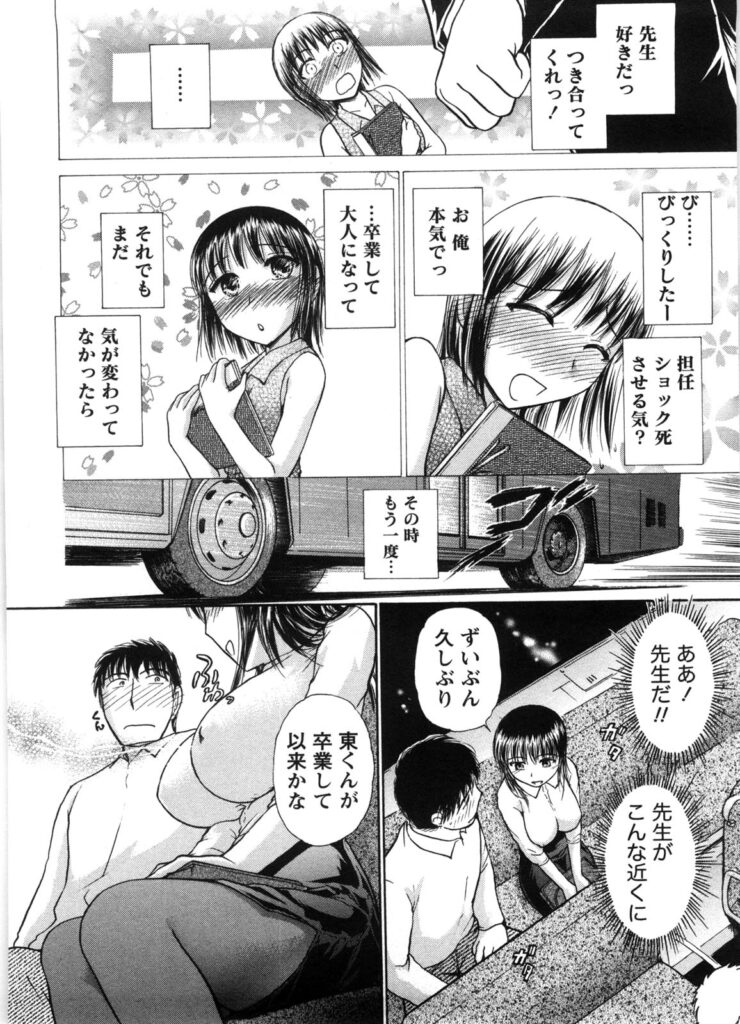 【エロ漫画】バスの中で痴漢プレイをしちゃう巨乳の女教師…手マンをされてバックで生ハメ中出しイチャラブセックスしちゃう【綾坂みつね：先生のいるバス】