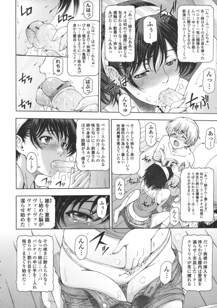 【エロ漫画】近親相姦経験がある巨乳母と息子がしばらくセックスできないことを理由に母が誘惑してチンコをしゃぶり、中出しセックスしちゃう【瀬奈陽太郎：姉はショタを好きになる】