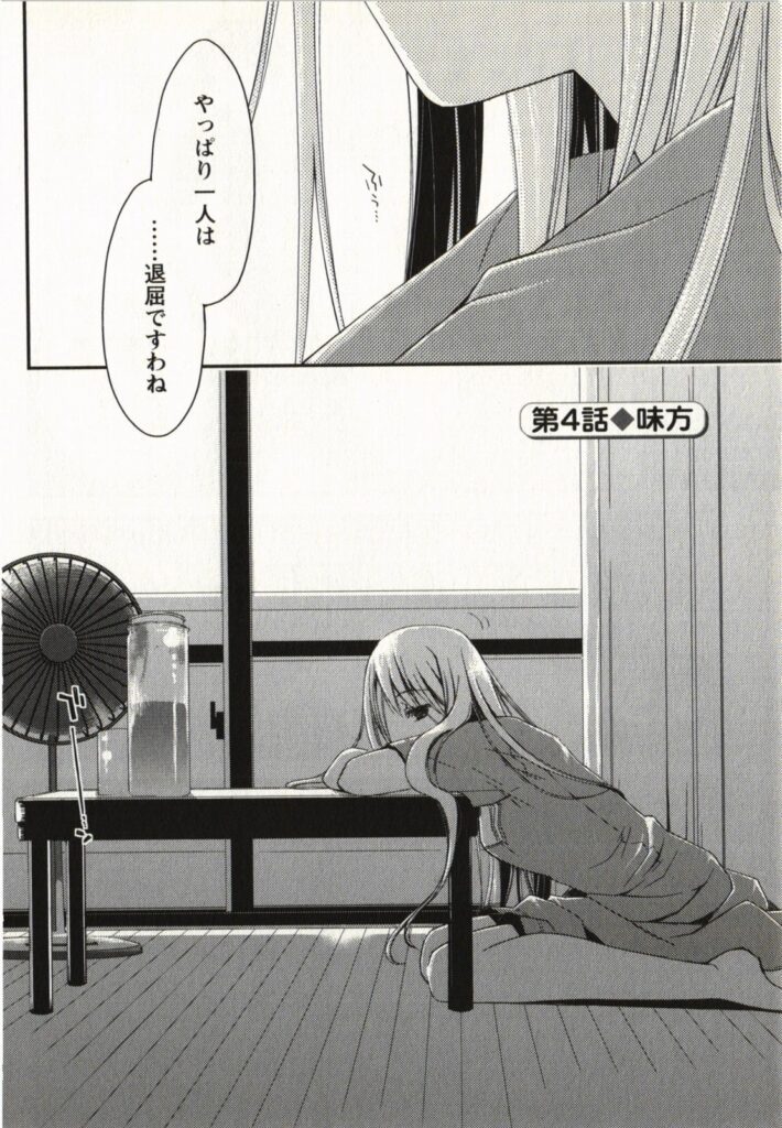 【エロ漫画】使用人冷たい態度を取られるお嬢様…告白しようとするも言い出せじまいに終わる【ぽんこつわーくす：味方】