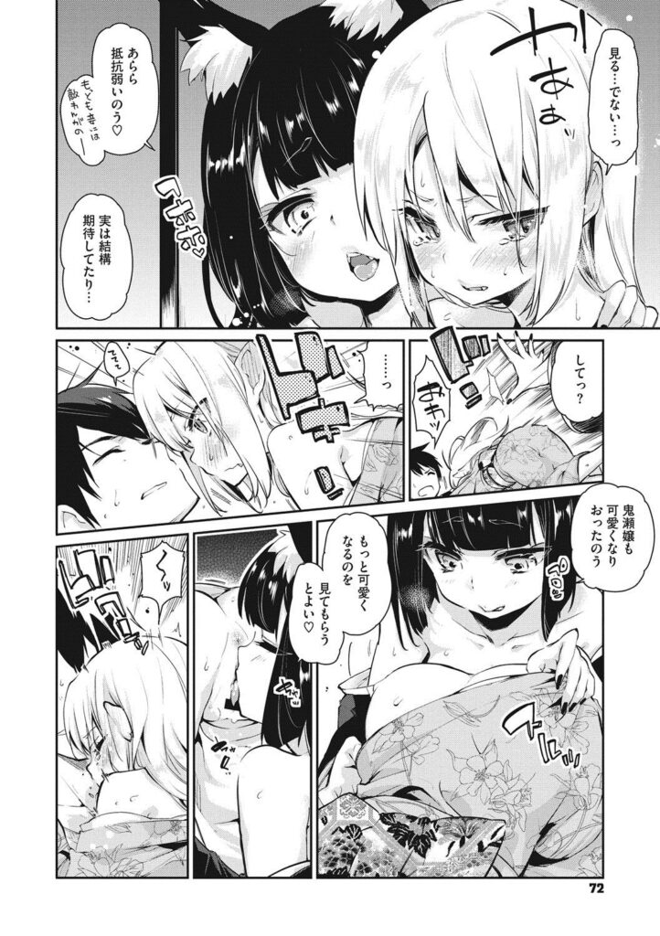 【エロ漫画】人間の男を取り合ってハーレムエッチしまくるあやかし少女たち。発情の止まらない彼女たちは彼の絶倫チンポをフェラや手コキなどをした挙げ句、中出しハメさせる！【アズマサワヨシ：あやかし館へようこそ】