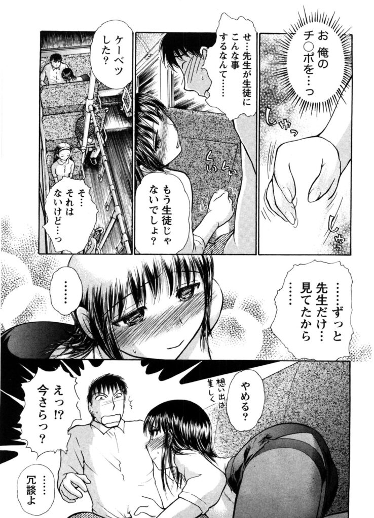 【エロ漫画】バスの中で痴漢プレイをしちゃう巨乳の女教師…手マンをされてバックで生ハメ中出しイチャラブセックスしちゃう【綾坂みつね：先生のいるバス】