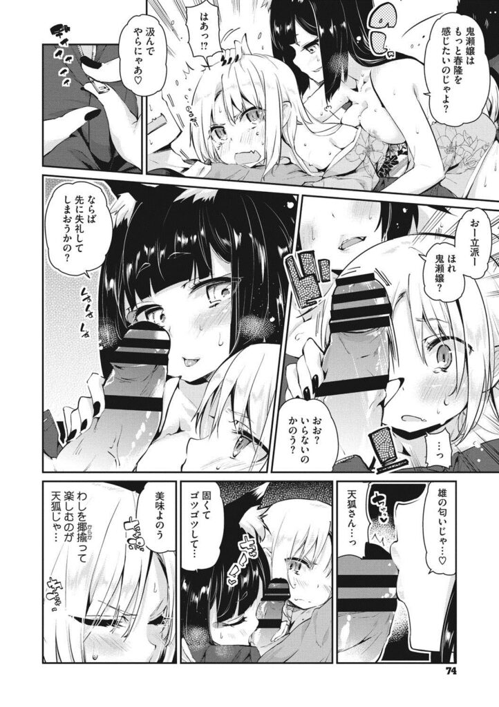 【エロ漫画】人間の男を取り合ってハーレムエッチしまくるあやかし少女たち。発情の止まらない彼女たちは彼の絶倫チンポをフェラや手コキなどをした挙げ句、中出しハメさせる！【アズマサワヨシ：あやかし館へようこそ】