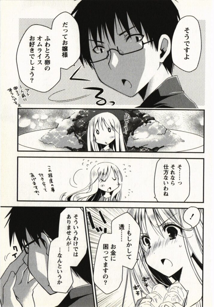 【エロ漫画】使用人冷たい態度を取られるお嬢様…告白しようとするも言い出せじまいに終わる【ぽんこつわーくす：味方】