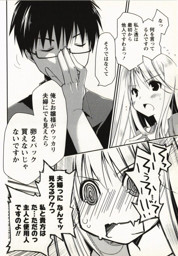 【エロ漫画】使用人冷たい態度を取られるお嬢様…告白しようとするも言い出せじまいに終わる【ぽんこつわーくす：味方】