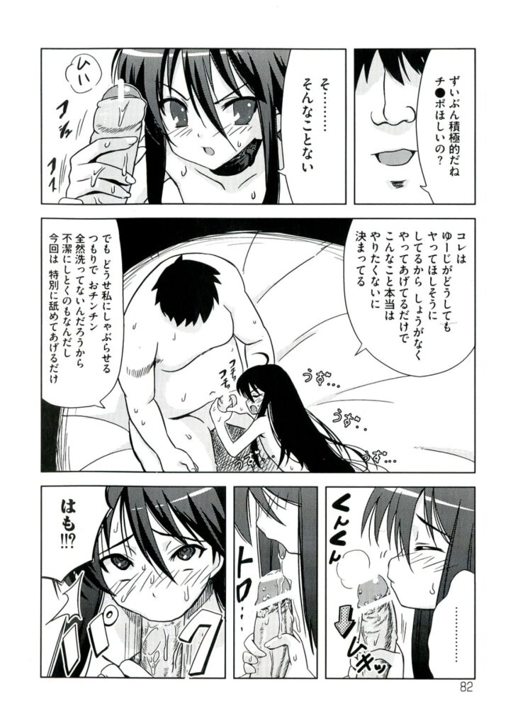 【エロ漫画】調教されて淫乱になった美少女…自ら懇願して生ハメ中出しセックスで絶頂アクメ堕ちしちゃう【猫目花音：白眼＠シャナ】