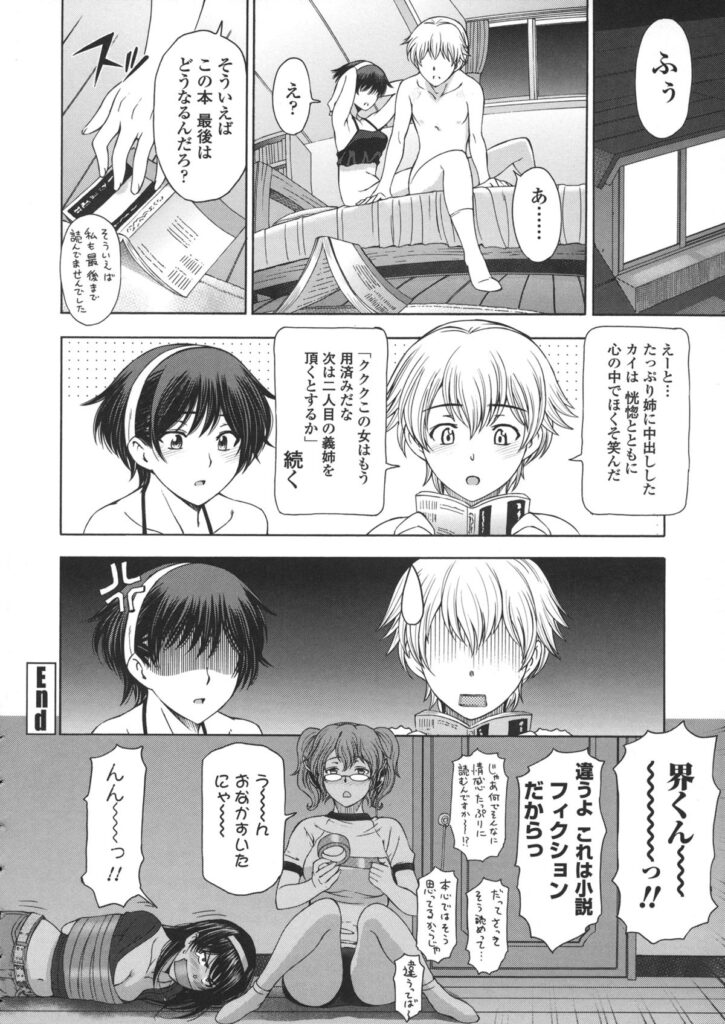 【エロ漫画】近親相姦経験がある巨乳母と息子がしばらくセックスできないことを理由に母が誘惑してチンコをしゃぶり、中出しセックスしちゃう【瀬奈陽太郎：姉はショタを好きになる】