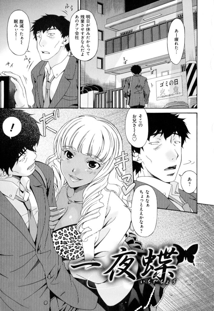 【エロ漫画】家に泊めてくれた童貞リーマンに、風呂上がりの全裸を見せてお礼エッチを誘う浪速ビッチ黒ギャル…フェラでヌイたあと６９して逆レイプし、激しい筆下ろし中出しセックスで汁濁アクメ【唄飛鳥：一夜蝶】