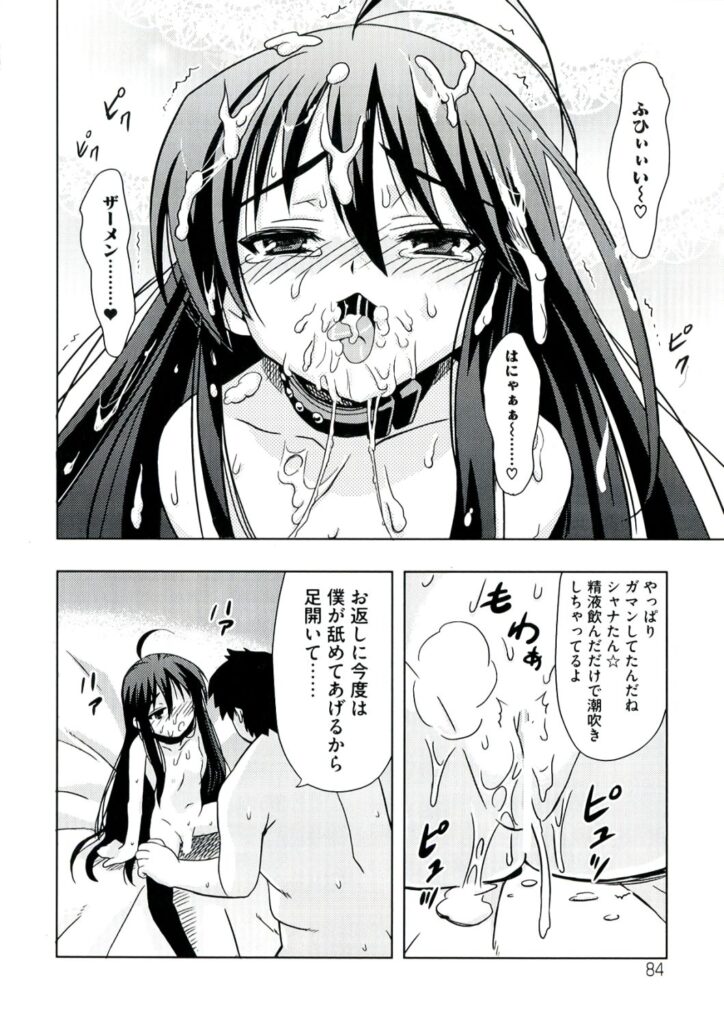 【エロ漫画】調教されて淫乱になった美少女…自ら懇願して生ハメ中出しセックスで絶頂アクメ堕ちしちゃう【猫目花音：白眼＠シャナ】