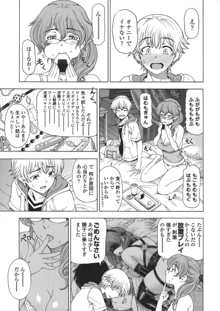 【エロ漫画】弟に拘束されて犯されちゃう巨乳のお姉さん…乳首責めをされてトロ顔で生ハメ中出し近親相姦セックスしちゃう【瀬奈陽太郎：姉はショタを好きになる】