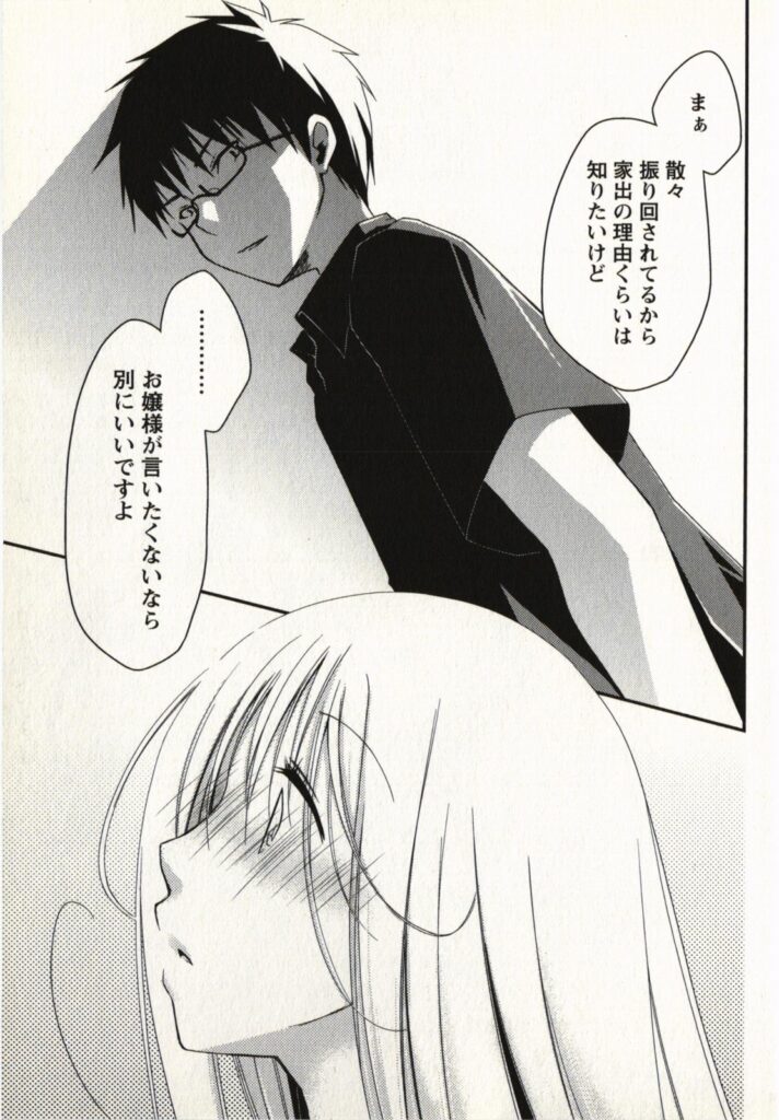 【エロ漫画】使用人冷たい態度を取られるお嬢様…告白しようとするも言い出せじまいに終わる【ぽんこつわーくす：味方】