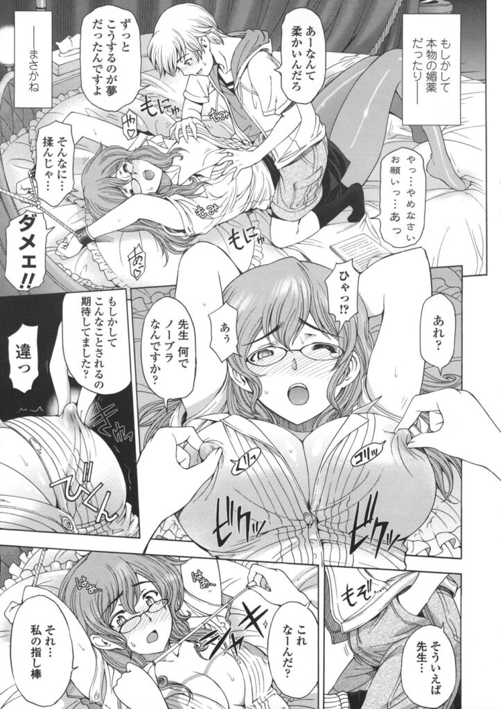【エロ漫画】弟に拘束されて犯されちゃう巨乳のお姉さん…乳首責めをされてトロ顔で生ハメ中出し近親相姦セックスしちゃう【瀬奈陽太郎：姉はショタを好きになる】