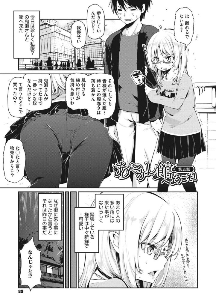 【エロ漫画】かわいい服装に興奮した彼に押し倒されちゃう美少女お姉さん…手マンをされてトロ顔で生ハメ中出しイチャラブセックスしちゃう【アズマサワヨシ：あやかし館へようこそ！】