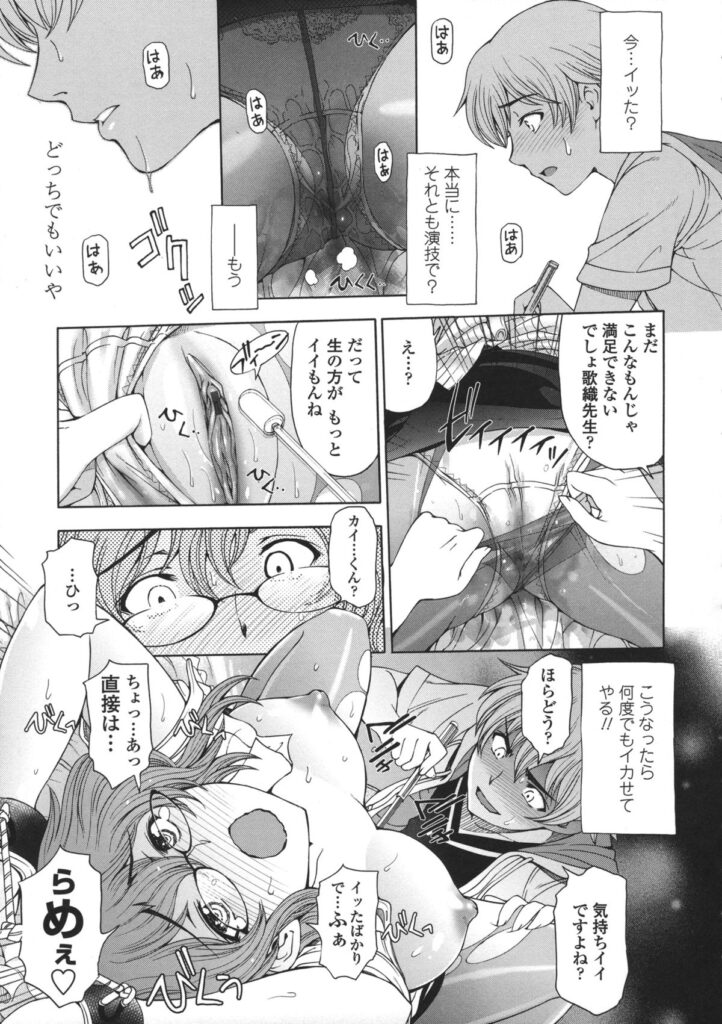 【エロ漫画】弟に拘束されて犯されちゃう巨乳のお姉さん…乳首責めをされてトロ顔で生ハメ中出し近親相姦セックスしちゃう【瀬奈陽太郎：姉はショタを好きになる】