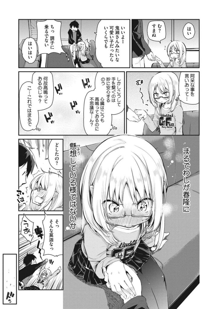 【エロ漫画】かわいい服装に興奮した彼に押し倒されちゃう美少女お姉さん…手マンをされてトロ顔で生ハメ中出しイチャラブセックスしちゃう【アズマサワヨシ：あやかし館へようこそ！】