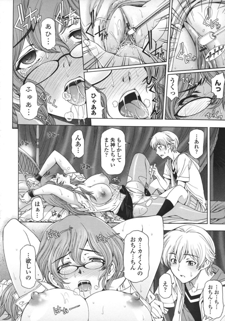 【エロ漫画】弟に拘束されて犯されちゃう巨乳のお姉さん…乳首責めをされてトロ顔で生ハメ中出し近親相姦セックスしちゃう【瀬奈陽太郎：姉はショタを好きになる】