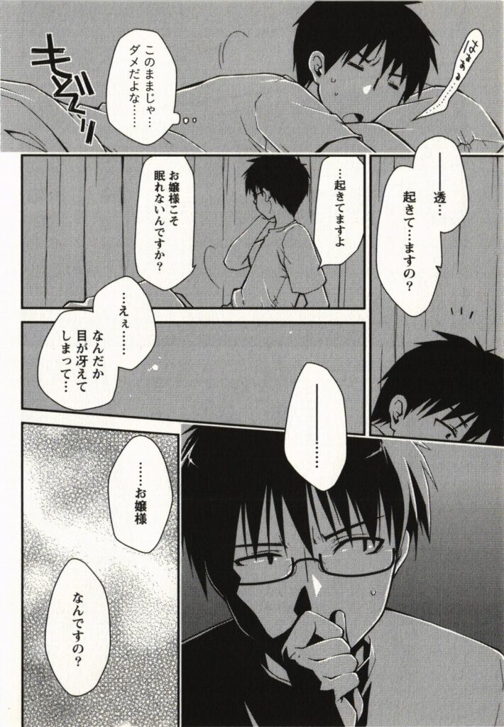 【エロ漫画】誘惑しちゃう淫乱巨乳のお姉さん…騎乗位で生ハメ中出しイチャラブセックスしちゃう【ぽんこつわーくす：箱庭】