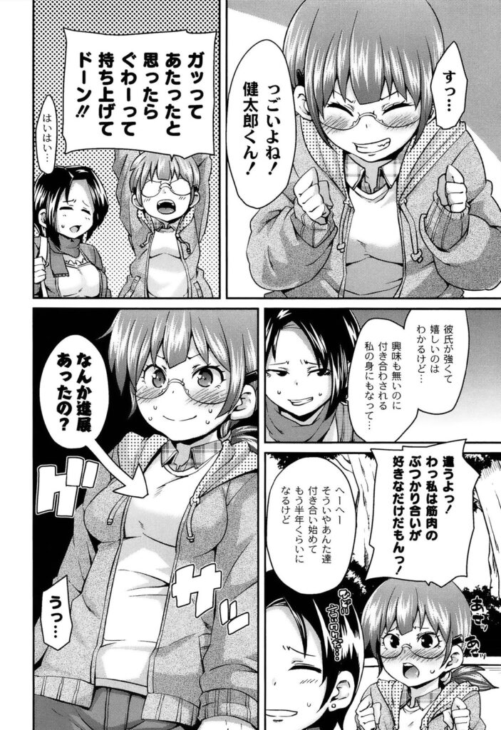 【エロ漫画】ドMな男を逆に調教しちゃうドSな美少女…逆レイプにイチャラブセックスでトロ顔になっちゃう！【丸居まる：M男依存症】