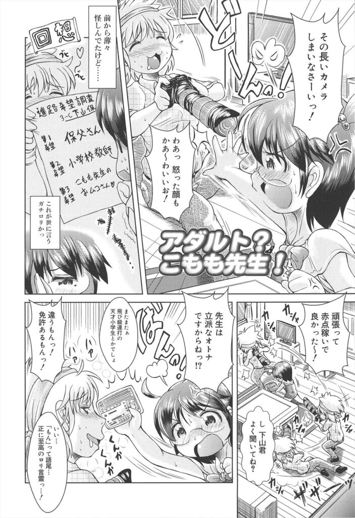 【エロ漫画】誘惑して逆レイプしちゃうロリ先生…包茎チンポをフェラして生ハメ中出しイチャラブセックス【園崎宗一：アダルト？こもも先生! 】