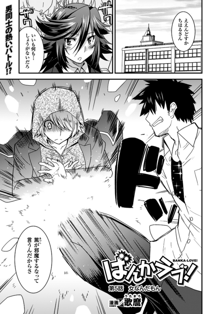 【エロ漫画】男っぽい女だけど、Hなことになるとオトメになりご奉仕フェラをして中出しイチャラブセックス【歌麿：ばんかラブ!】