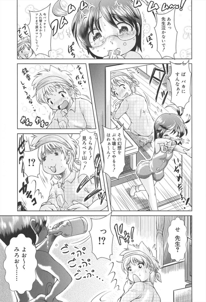 【エロ漫画】誘惑して逆レイプしちゃうロリ先生…包茎チンポをフェラして生ハメ中出しイチャラブセックス【園崎宗一：アダルト？こもも先生! 】