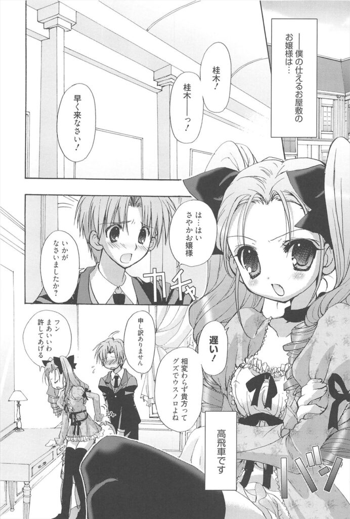 【エロ漫画】調教されて犯されちゃう巨乳のお姉さん…クンニや乳首舐めで生ハメ中出しいちゃらぶセックスで絶頂アクメ堕ち【猫屋敷ねこ丸：お嬢様にご用心】