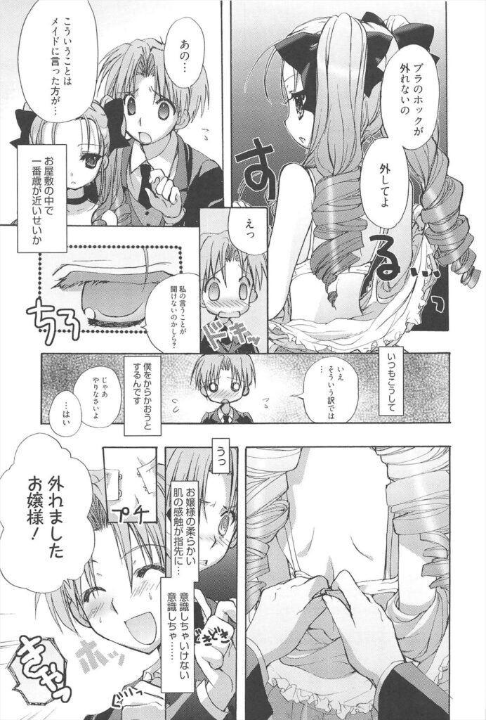【エロ漫画】調教されて犯されちゃう巨乳のお姉さん…クンニや乳首舐めで生ハメ中出しいちゃらぶセックスで絶頂アクメ堕ち【猫屋敷ねこ丸：お嬢様にご用心】