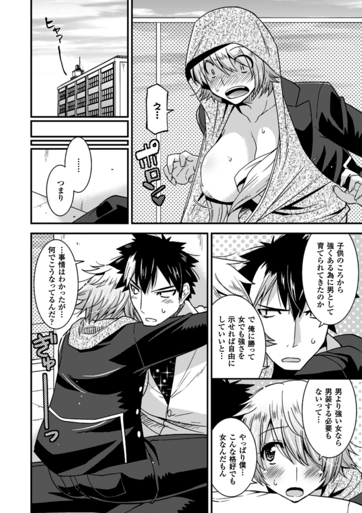 【エロ漫画】男っぽい女だけど、Hなことになるとオトメになりご奉仕フェラをして中出しイチャラブセックス【歌麿：ばんかラブ!】