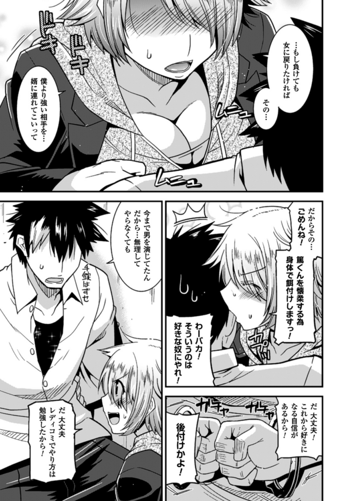 【エロ漫画】男っぽい女だけど、Hなことになるとオトメになりご奉仕フェラをして中出しイチャラブセックス【歌麿：ばんかラブ!】