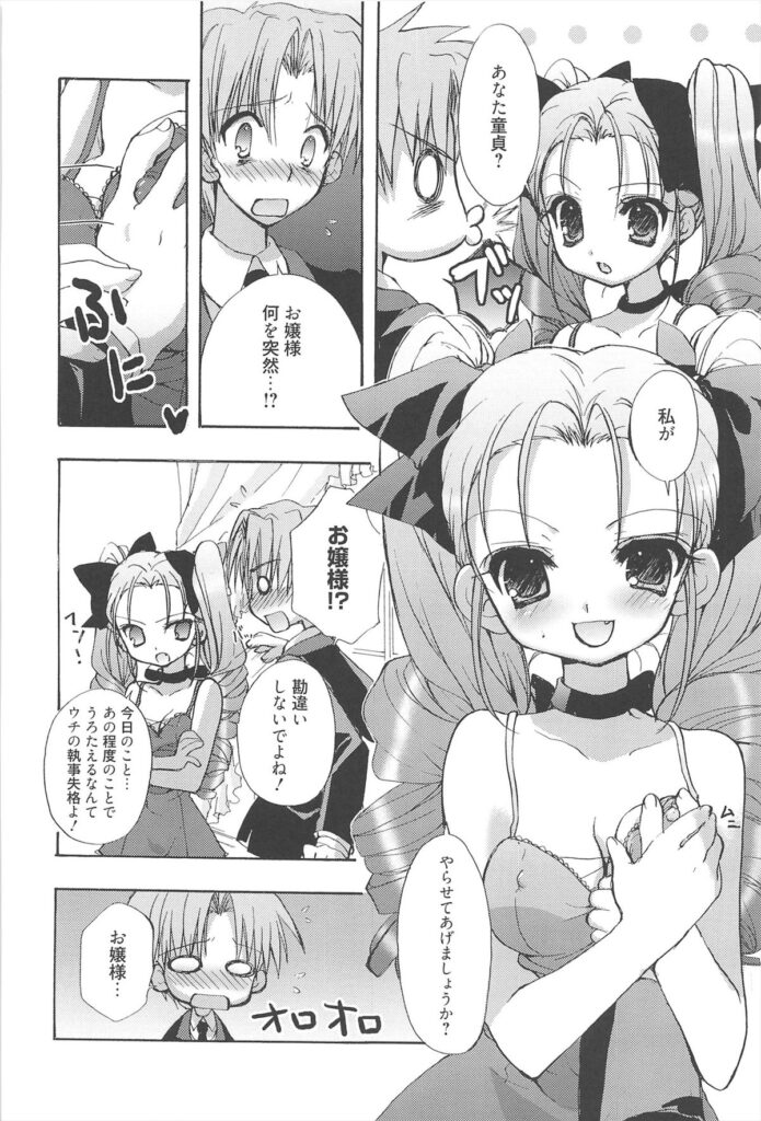 【エロ漫画】調教されて犯されちゃう巨乳のお姉さん…クンニや乳首舐めで生ハメ中出しいちゃらぶセックスで絶頂アクメ堕ち【猫屋敷ねこ丸：お嬢様にご用心】