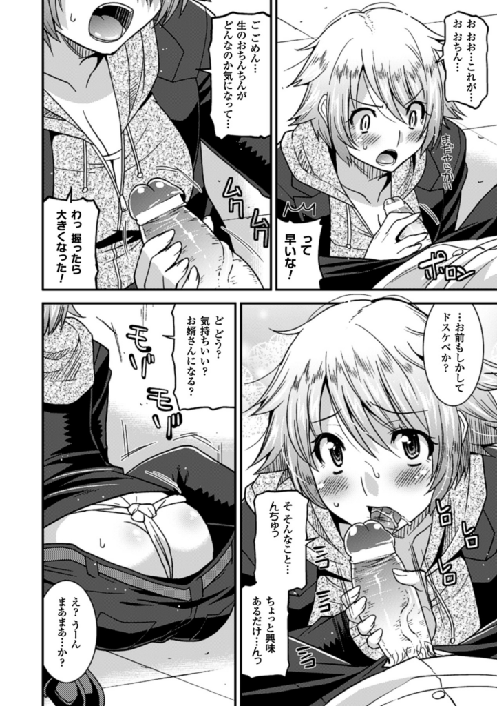 【エロ漫画】男っぽい女だけど、Hなことになるとオトメになりご奉仕フェラをして中出しイチャラブセックス【歌麿：ばんかラブ!】