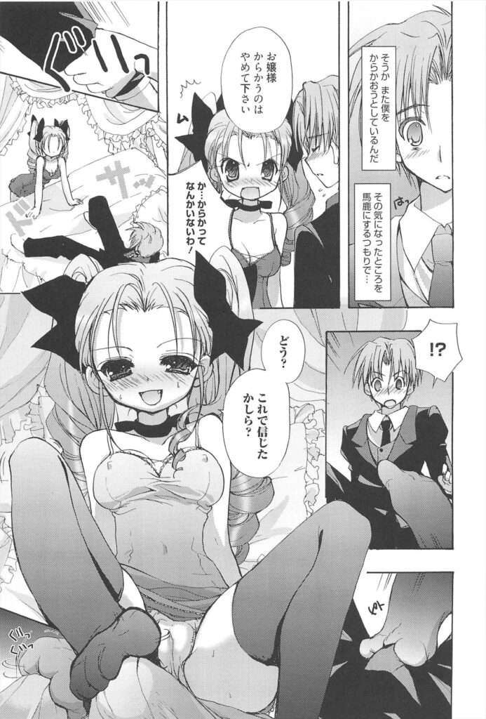 【エロ漫画】調教されて犯されちゃう巨乳のお姉さん…クンニや乳首舐めで生ハメ中出しいちゃらぶセックスで絶頂アクメ堕ち【猫屋敷ねこ丸：お嬢様にご用心】