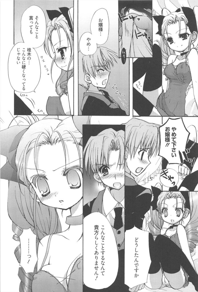 【エロ漫画】調教されて犯されちゃう巨乳のお姉さん…クンニや乳首舐めで生ハメ中出しいちゃらぶセックスで絶頂アクメ堕ち【猫屋敷ねこ丸：お嬢様にご用心】