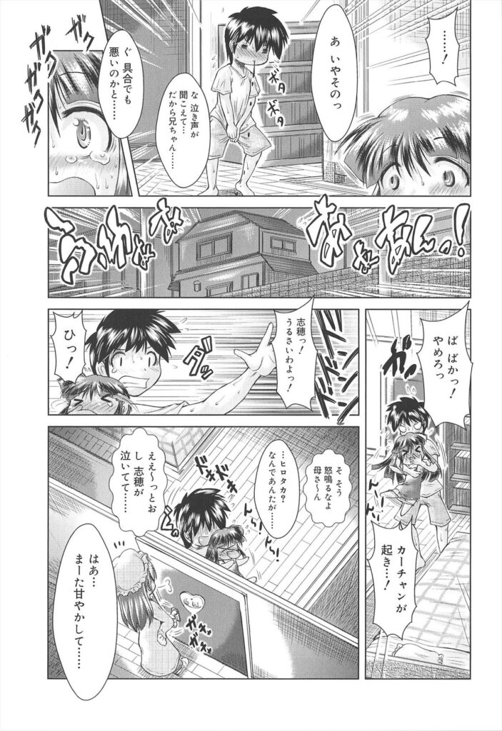 【エロ漫画】甘やかしすぎた妹が兄をオカズにオナニーするようになっちゃって兄を誘惑してイチャラブセックスで近親相姦セックスしちゃう【園崎宗一：妹の正しいあやしかた】