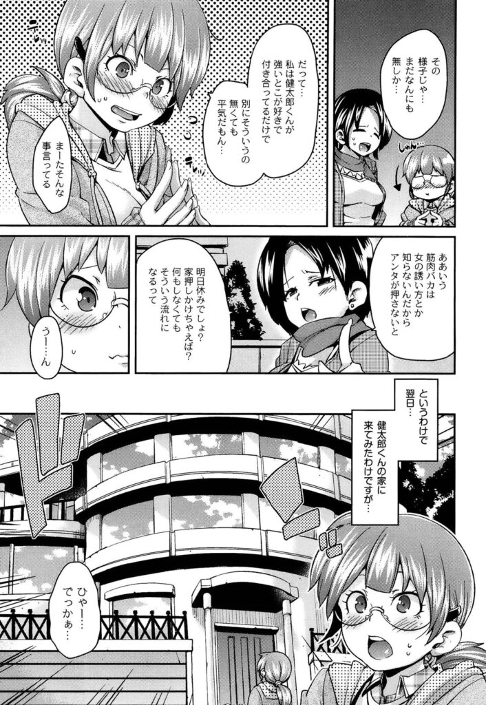 【エロ漫画】ドMな男を逆に調教しちゃうドSな美少女…逆レイプにイチャラブセックスでトロ顔になっちゃう！【丸居まる：M男依存症】